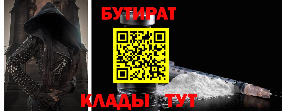 Бутират бутик  Вход с VPN  Биробиджан 