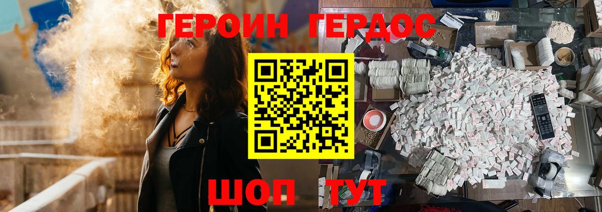 ГЕРОИН VHQ Биробиджан