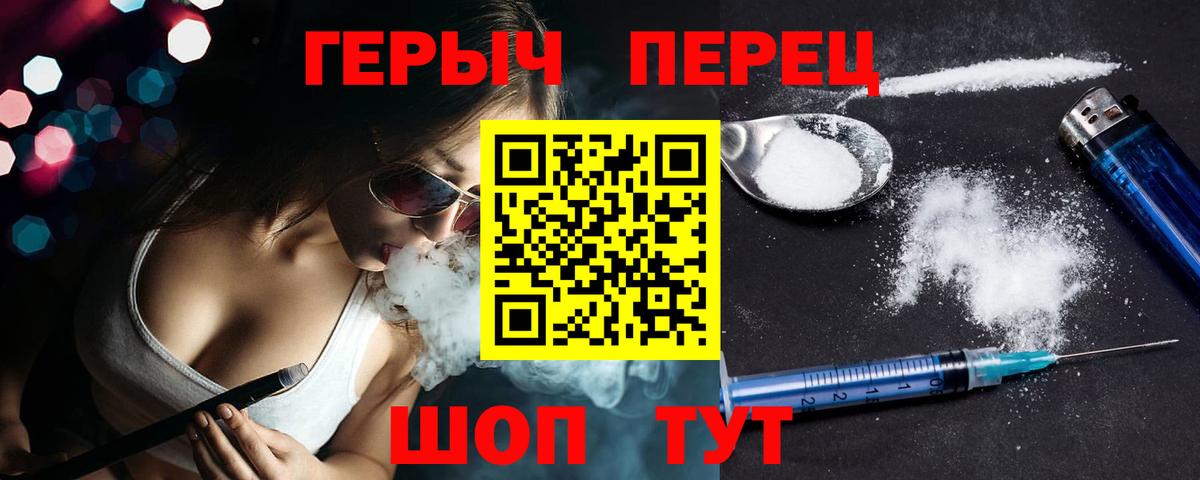 Героин VHQ  Вход с VPN  Биробиджан 