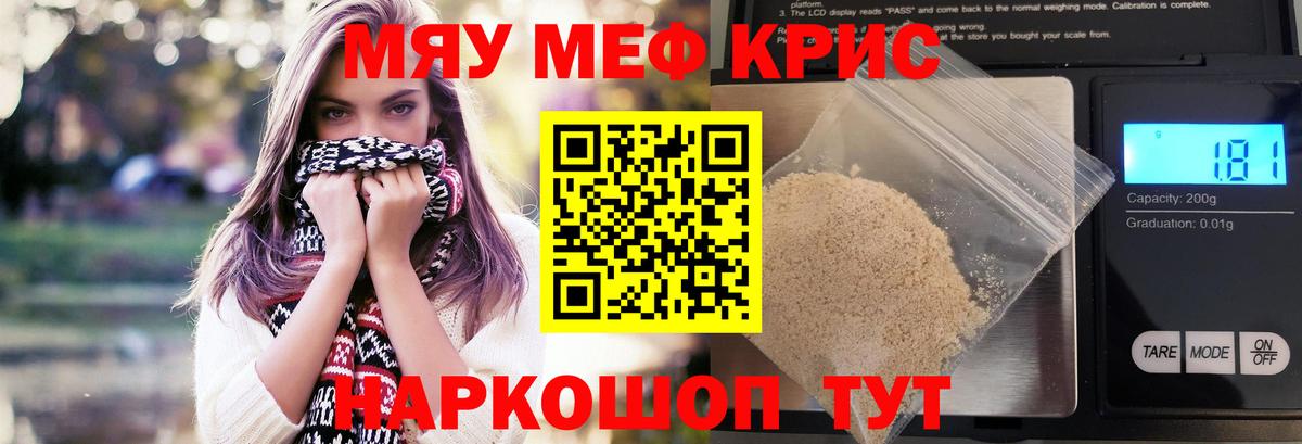Мефедрон мука Биробиджан