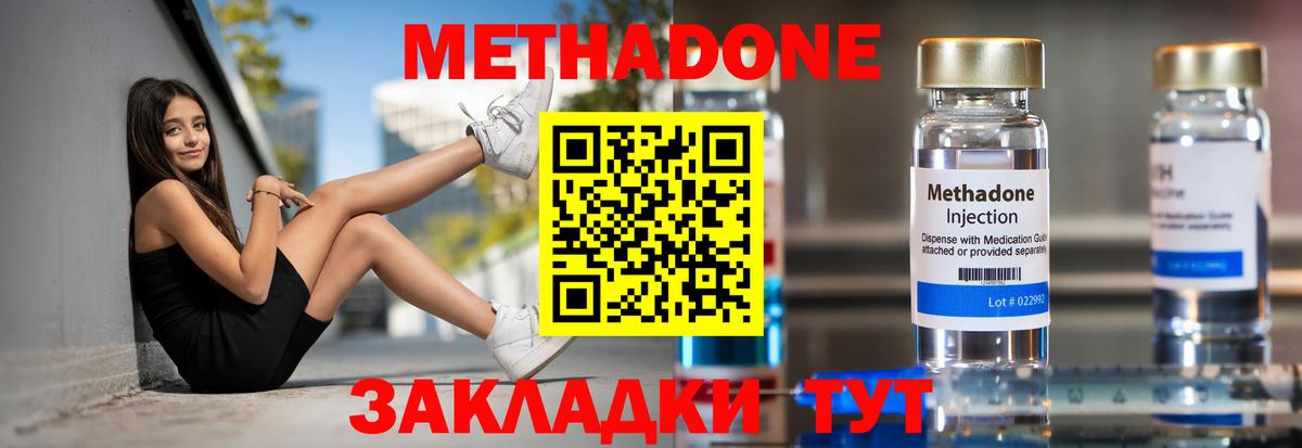 Биробиджан  МЕТАДОН кристалл  Вход с VPN  МЕТАДОН VHQ 
